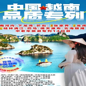 越南的旅游攻略