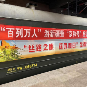 “百列万人”游新疆暨“京和号”旅游专列发车仪式在京举行 ...