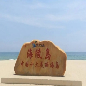 广东海陵岛怎么样