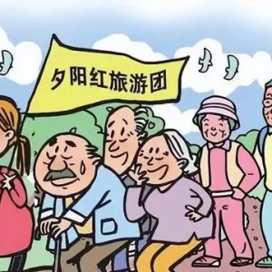 老年人旅游的好处