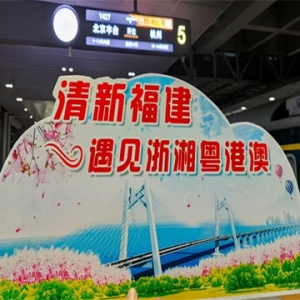 2024年首趟港澳夕阳红专列北京启程出发