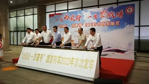 2024年京藏号夕阳红旅游专列